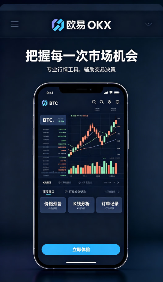 欧交易所app下载官网充提体验